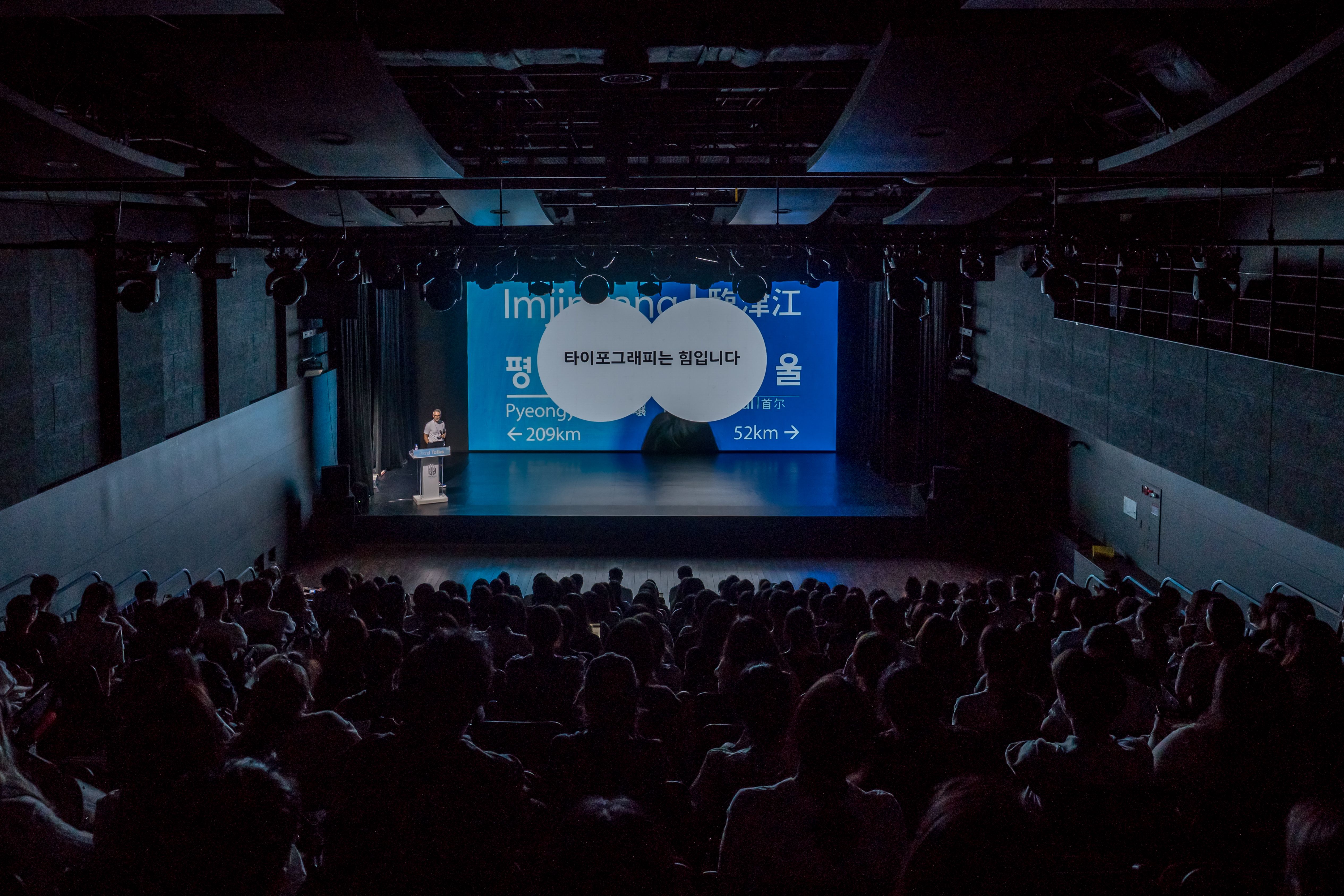 Monotype Brand Talks 행사에서 발표를 듣는 관객 전경