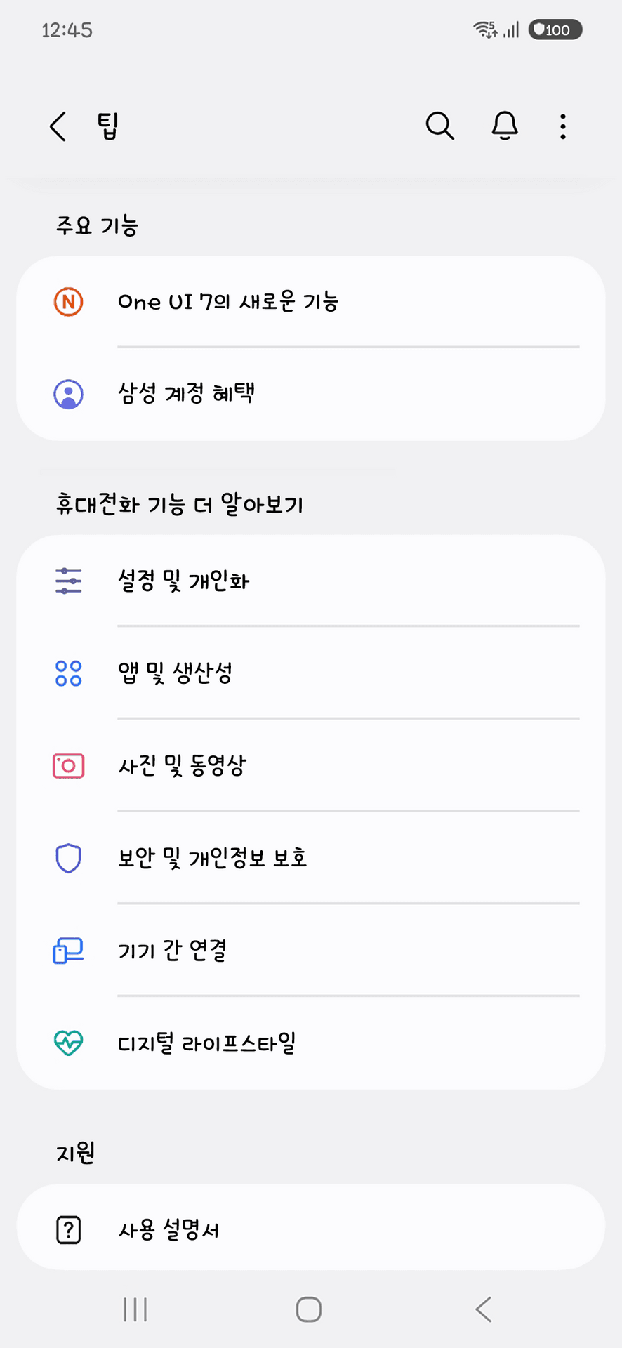 210 오답노트 플립폰트가 적용된 갤럭시 팁 화면