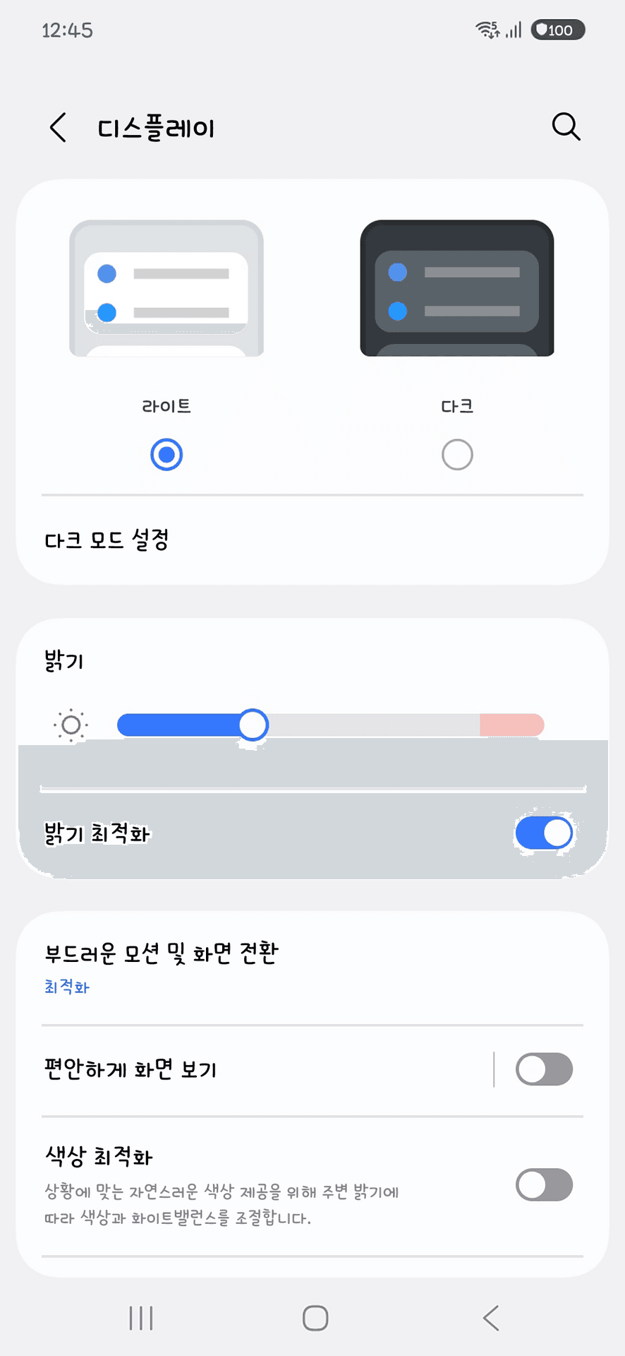 갤럭시 디스플레이 설정에서 폰트를 바꾸는 화면