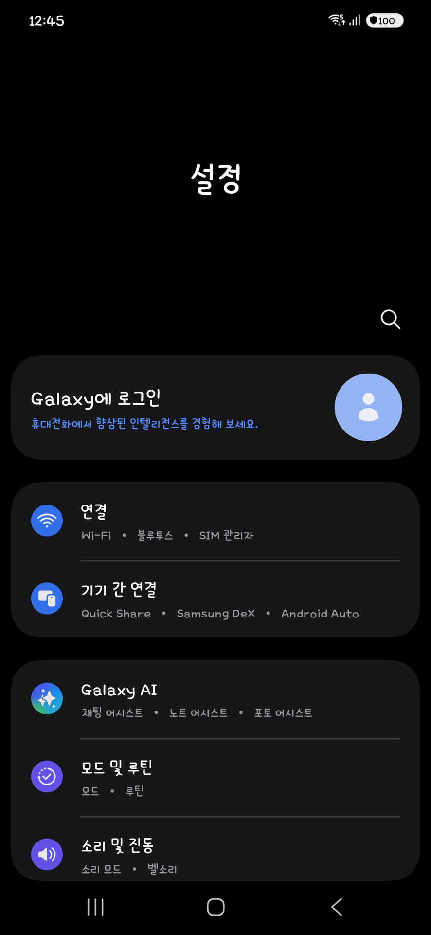 210 오답노트 플립폰트가 적용된 갤럭시 설정 홈 화면