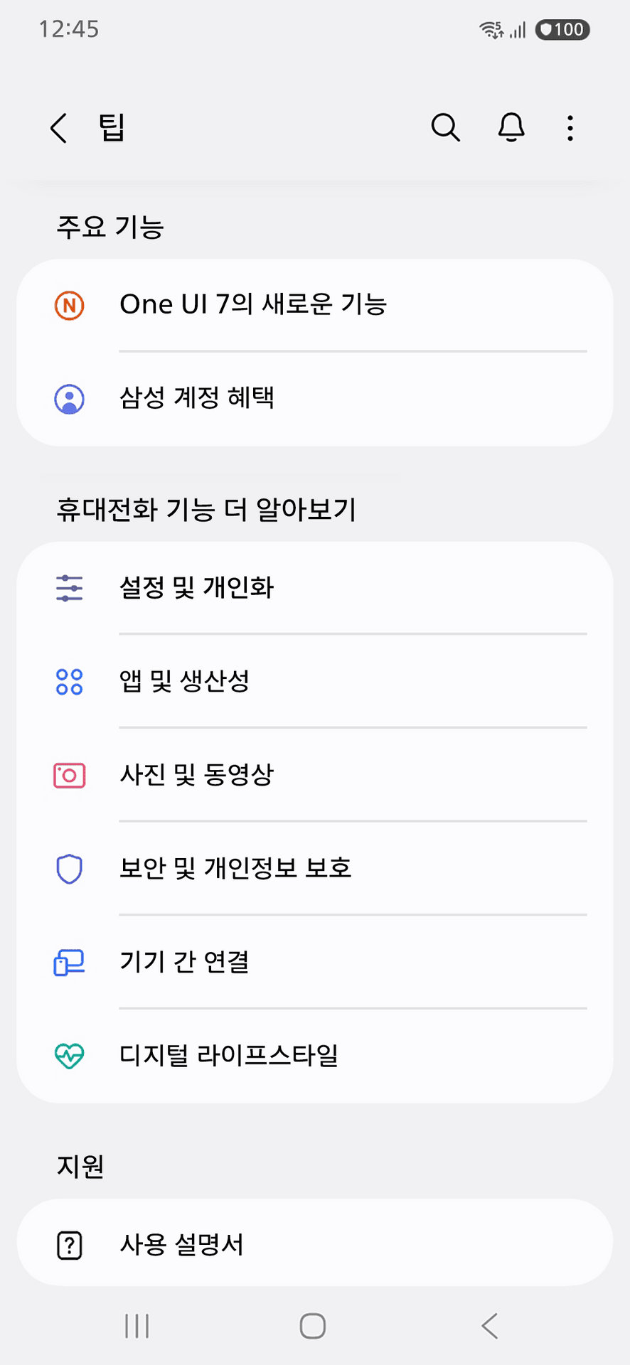 MT 설산스 플립폰트가 적용된 갤럭시 팁 화면