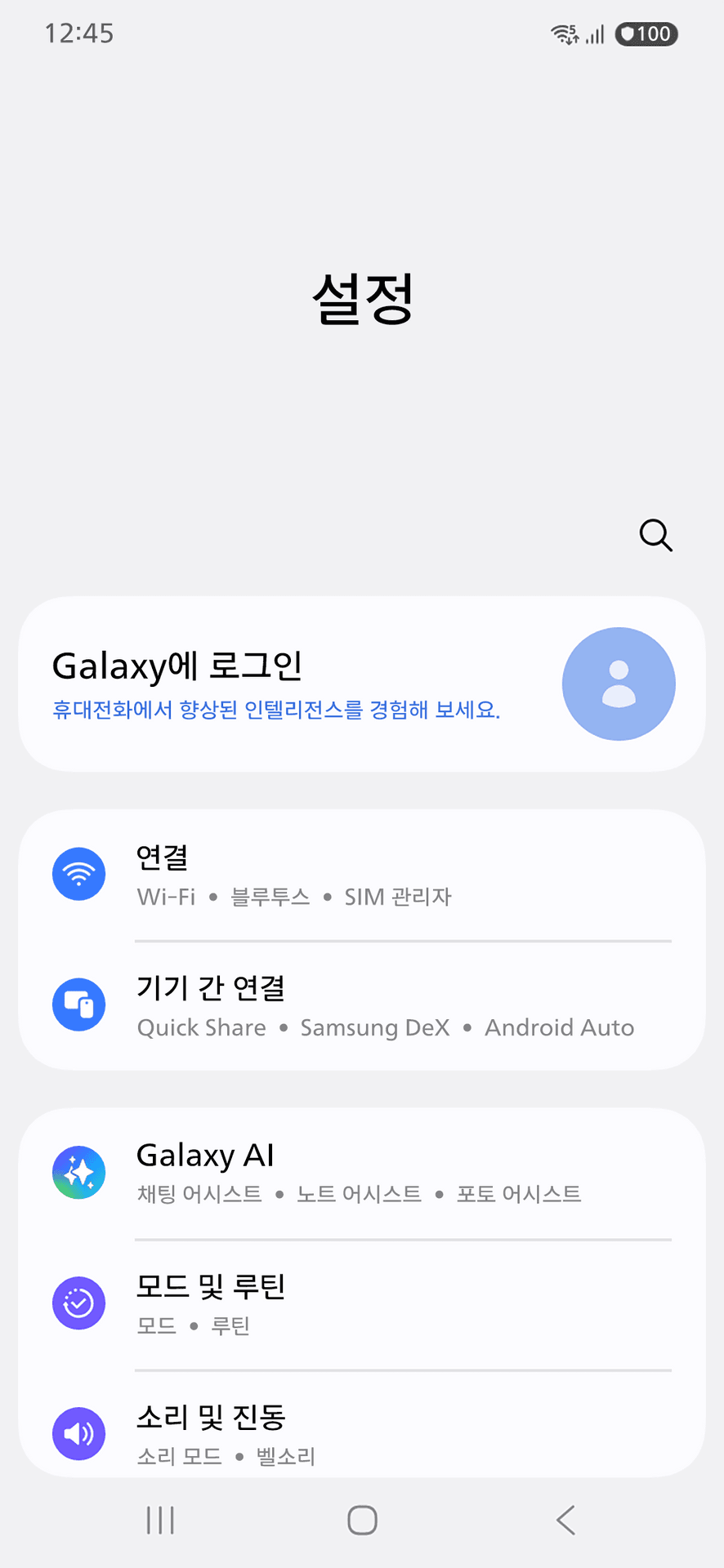 MT 설산스 플립폰트가 적용된 갤럭시 설정 홈 화면