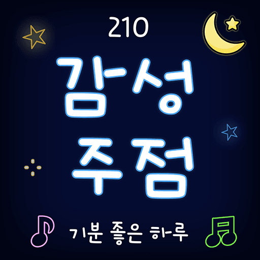 210 감성주점 플립폰트 앱 아이콘