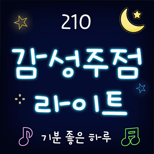 210 감성주점라이트 플립폰트 앱 아이콘
