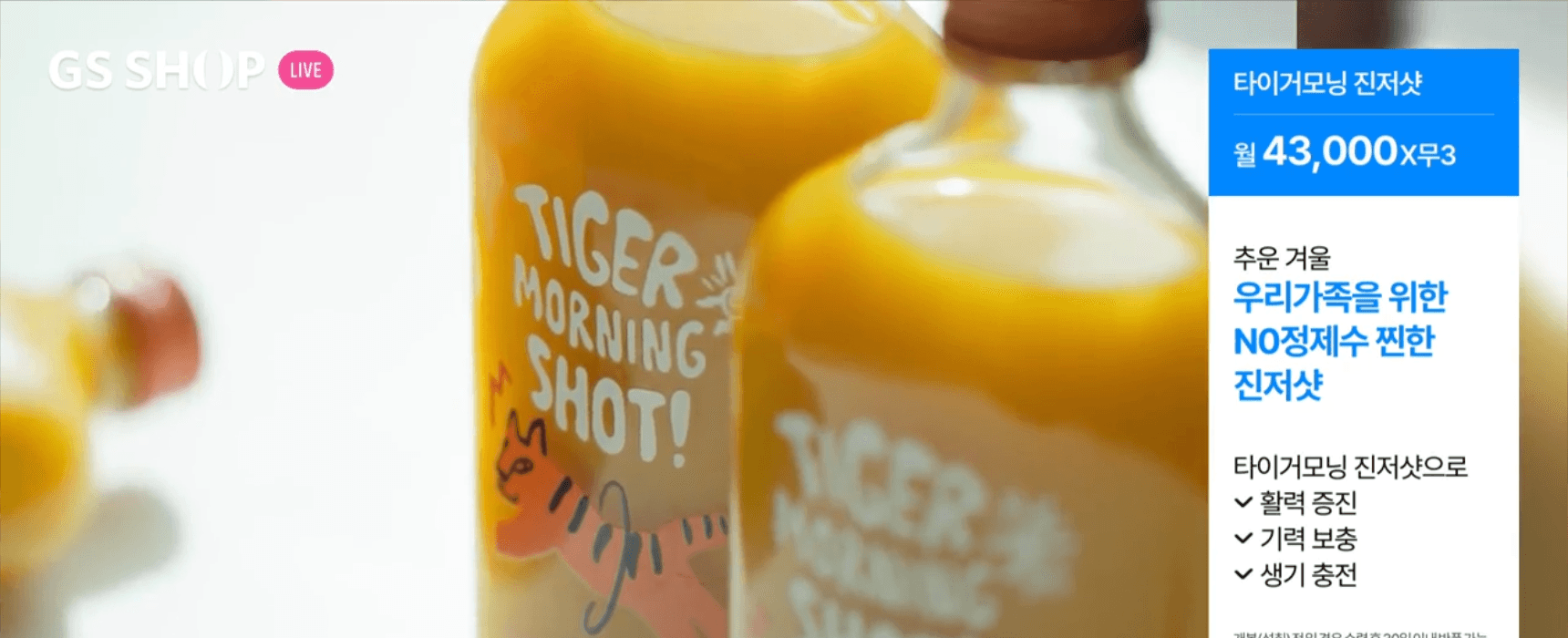 GS SHOP LIVE broadcast interface with product information and shopping experience