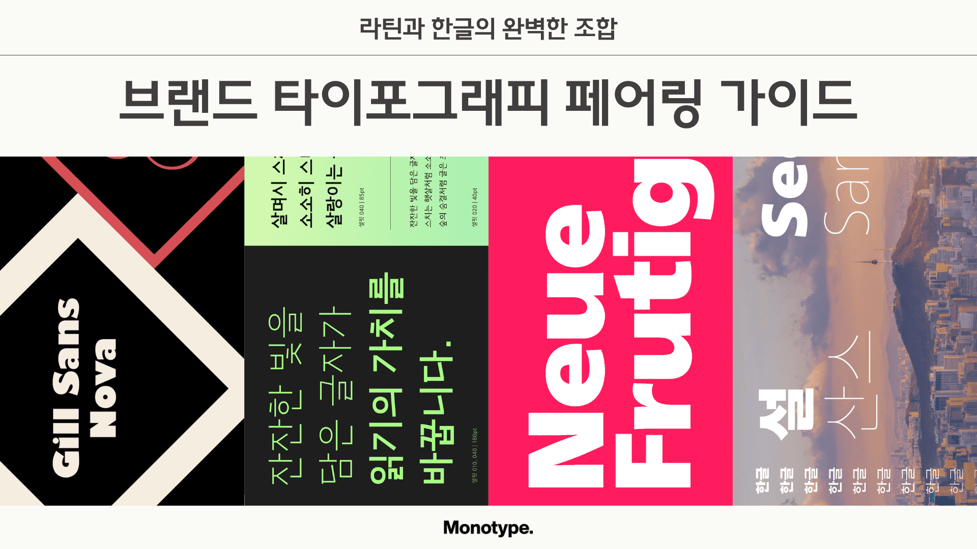 拉丁字母与韩文字母的完美组合