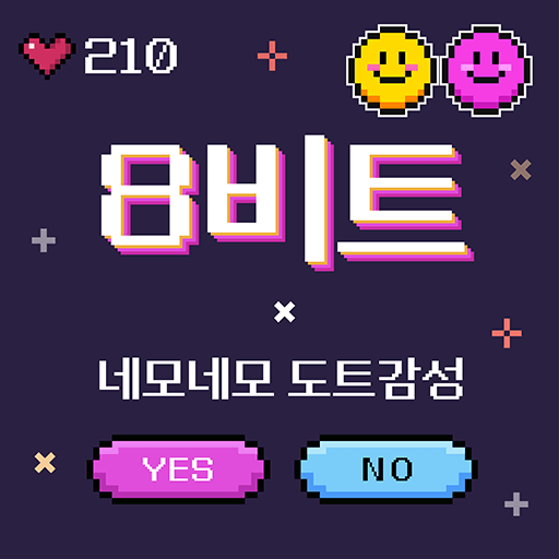 210 8비트 한국어 플립폰트 앱 아이콘