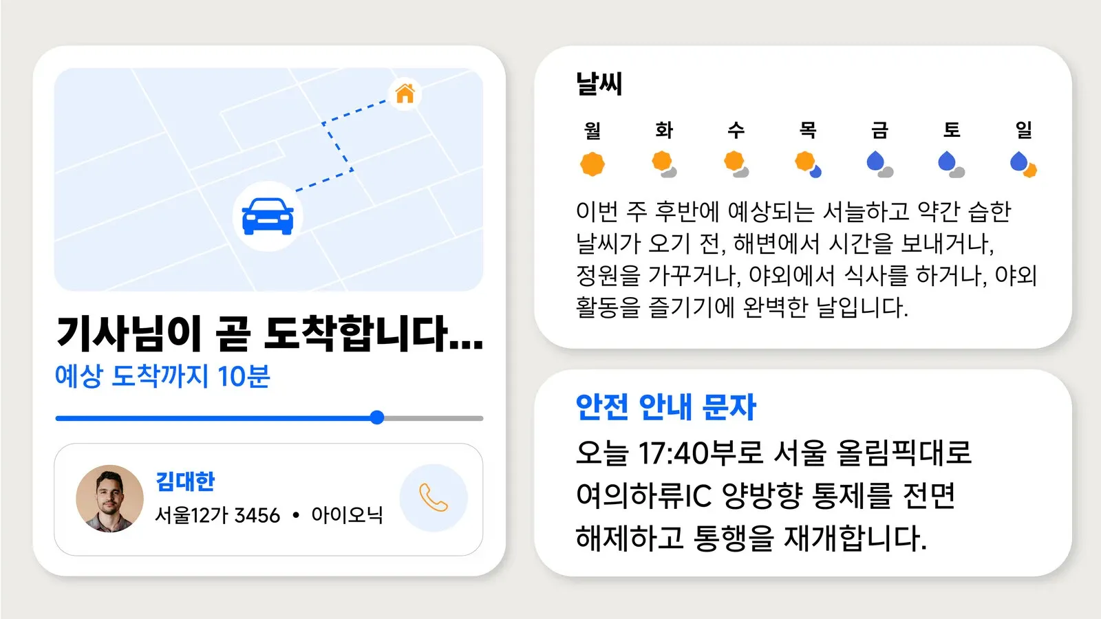 택시 도착 안내와 주간 날씨, 안전 안내 문자 카드가 한국어로 조판된 미산스 한국어 UI 목업