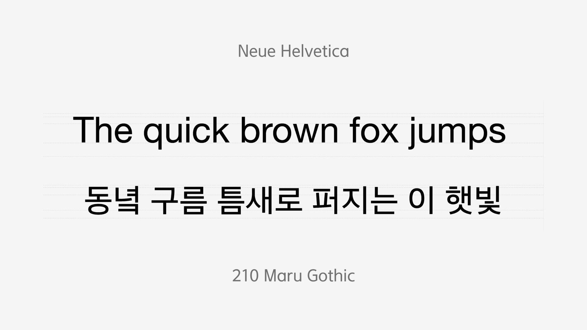 Neue Helvetica与210 M哥特体字体搭配示例