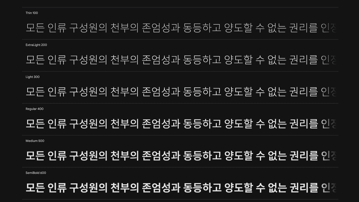 noto_sans_korean.png