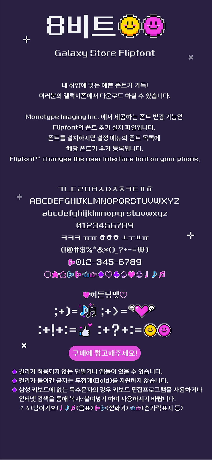 210 8비트 한국어 글꼴 견본 — 픽셀 스타일 한글과 영문, 컬러 딩벳 목록