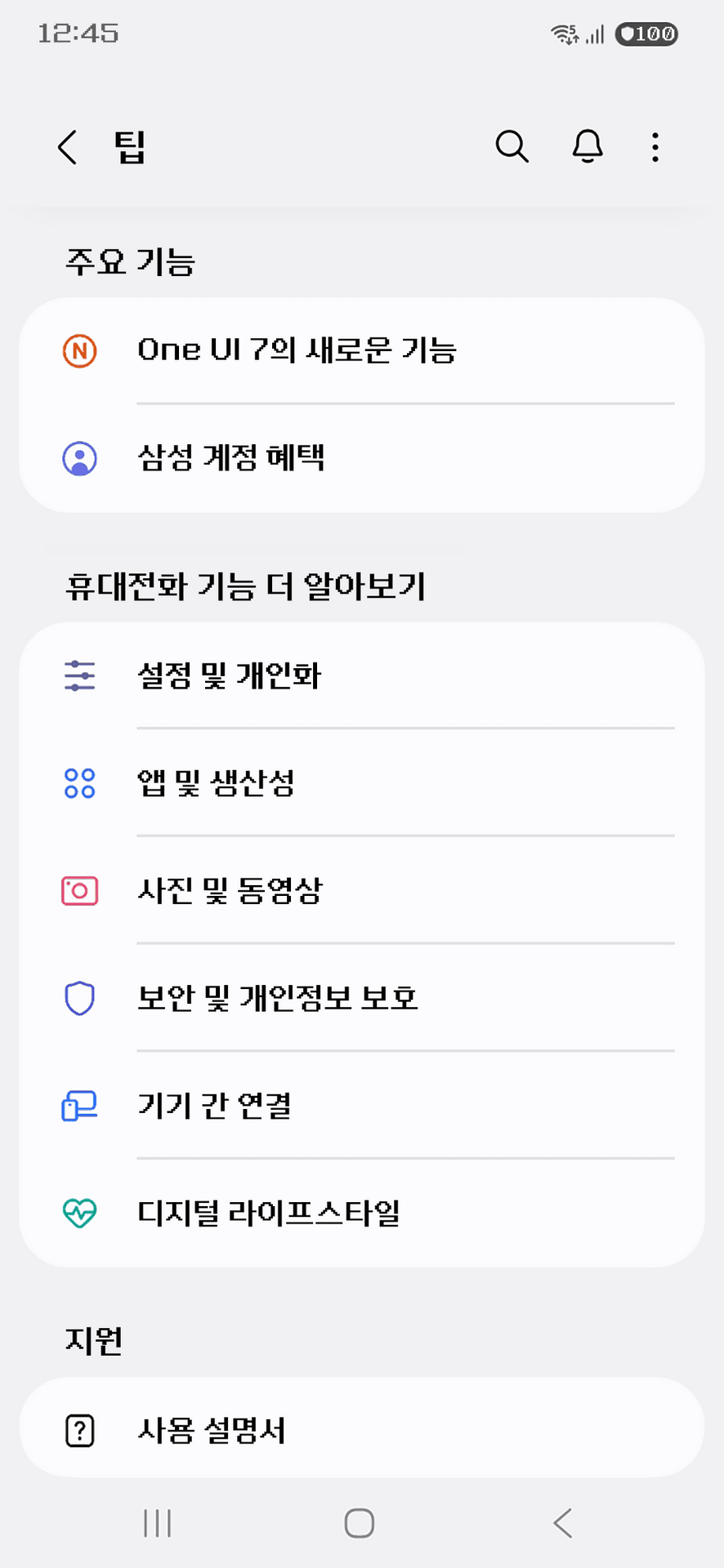 8비트 플립폰트가 적용된 갤럭시 팁 화면