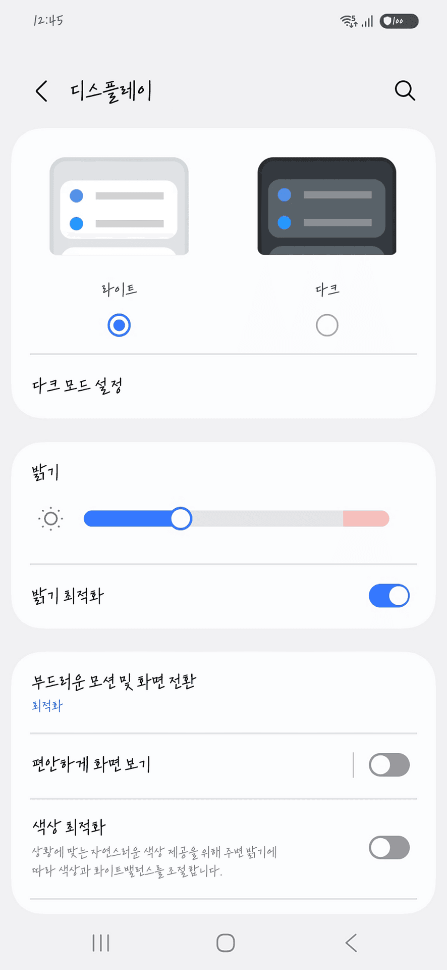 갤럭시 디스플레이 설정에서 글꼴을 바꾸는 화면