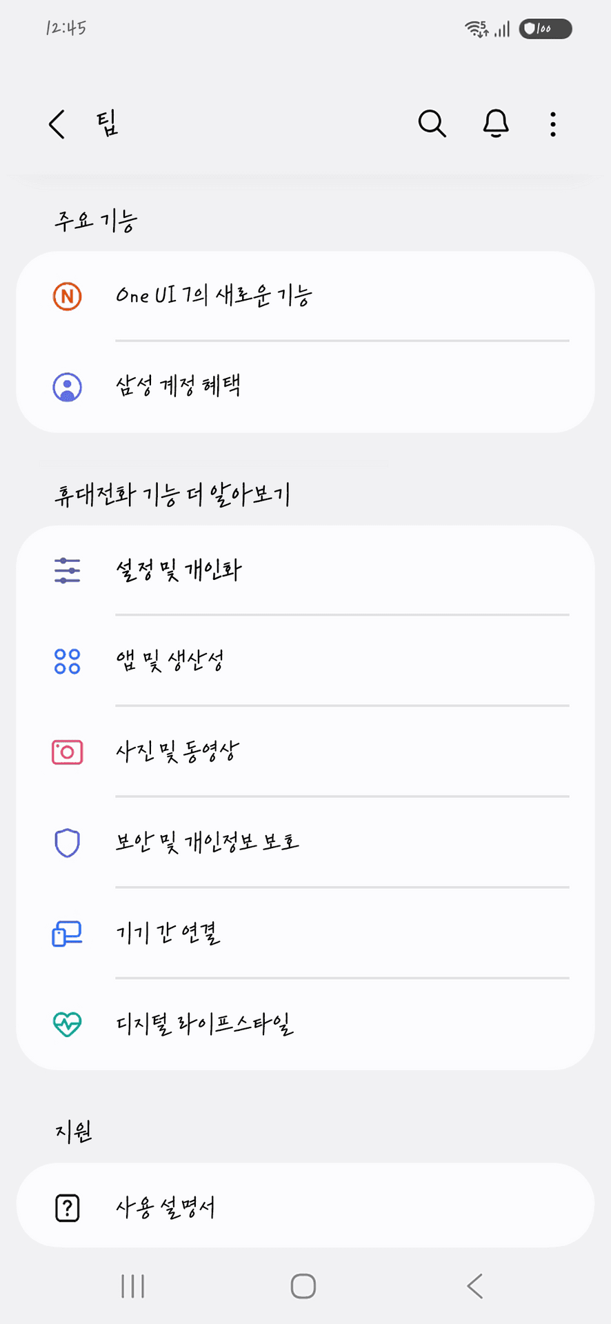 에필로그 플립폰트가 적용된 갤럭시 팁 화면