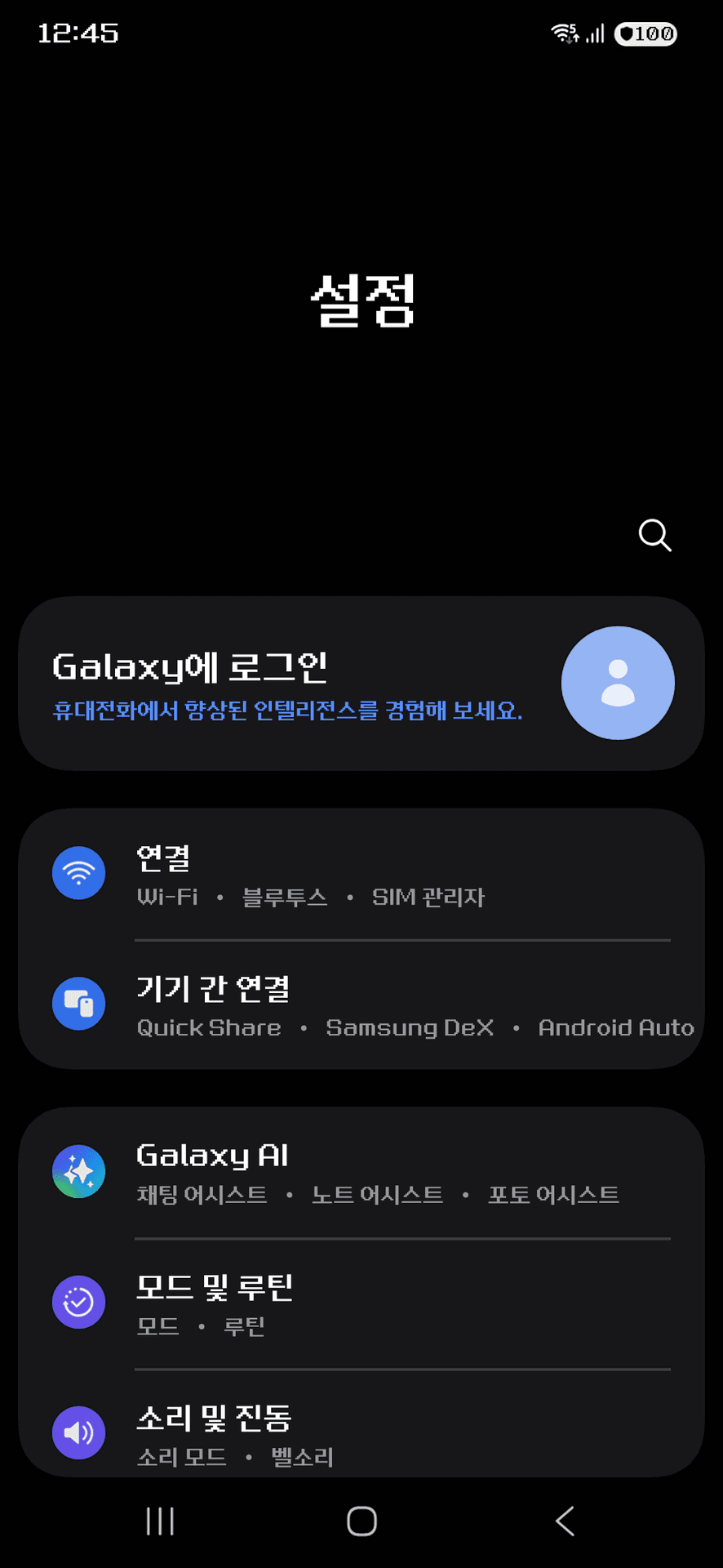 8비트 플립폰트가 적용된 갤럭시 설정 홈 화면 (다크 모드)