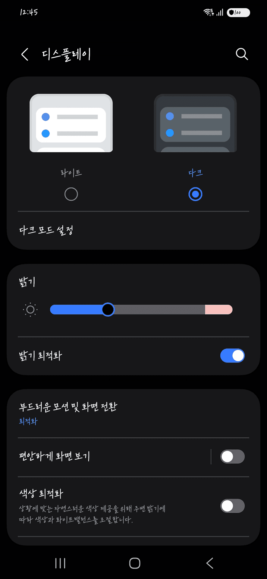 에필로그 플립폰트가 적용된 갤럭시 디스플레이 설정 화면 (다크 모드)