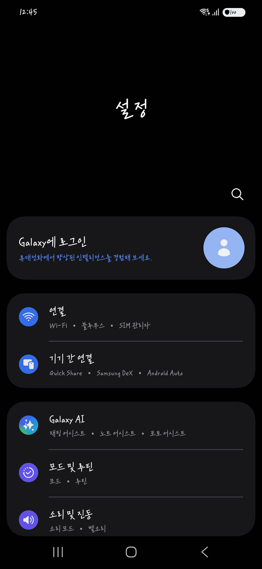 에필로그 플립폰트가 적용된 갤럭시 설정 홈 화면 (다크 모드)
